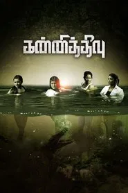 Kannitheevu movie poster