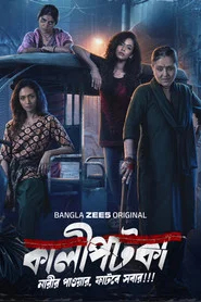 Kaalipotka movie poster