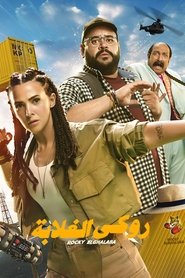 Rocky of the Poor movie poster