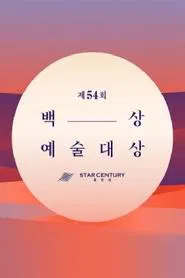 Poster da série Baeksang Arts Awards
