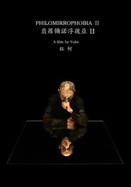 Philomirrophobia II movie poster