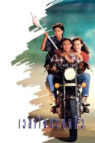 Time in a Bottle movie poster