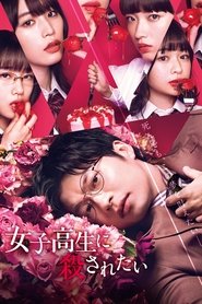 Poster do filme To Be Killed by a High School Girl