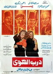 Poster do filme Alley of Love