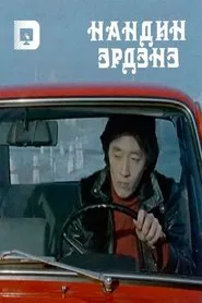 A Precious Treasure movie poster