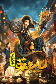 King of the New Beggars movie poster