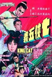 King Cat movie poster