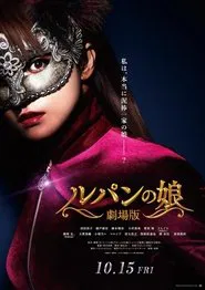 Lupin's Daughter: The Movie movie poster