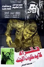 Poster do filme Fokaraa Lah Yatkholoona Al Gana