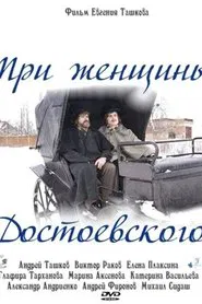 Dostoevsky's Three Women movie poster