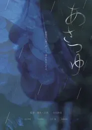 Asatsuyu movie poster