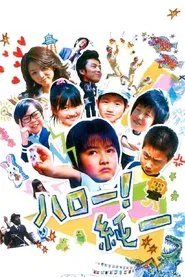 Hello! Junichi movie poster