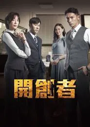 Poster da série Innovator
