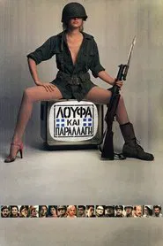 Loafing and Camouflage movie poster