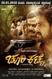 Churikatte movie poster