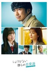 Poster da série Our Little Love Story