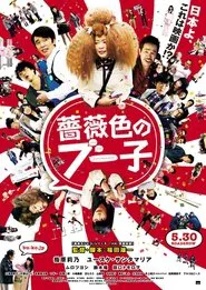 Rose Color's Buko movie poster
