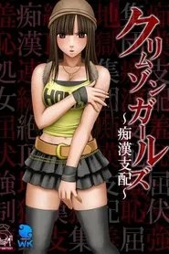 Crimson Girls: Chikan Shihai tv show poster