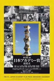 Japan Academy Film Prize Award Ceremony tv show poster
