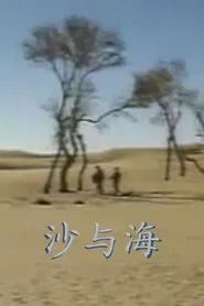 Sand and Sea movie poster