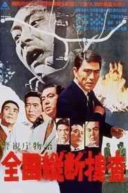 Police Precinct Part 21 movie poster