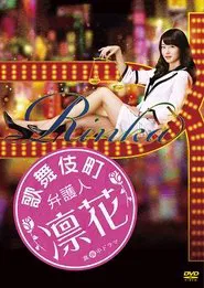 Lawyer in Kabukicho, Rinka tv show poster