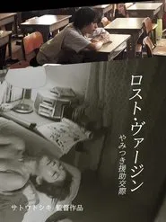 The Lost Virgin movie poster