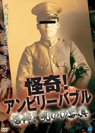 Poster do filme Mysterious! Unbelievable: Horror! Cursed Photographs