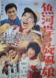 Uogashi no senpū musume movie poster
