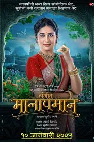 Sangeet Manapmaan movie poster
