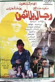 Men without price movie poster