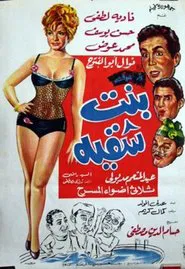 Naughty Girl movie poster