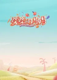 My Dearest Ladies tv show poster