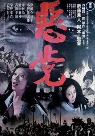 Conquest movie poster