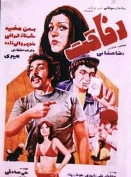 Friendship movie poster