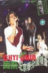 齐秦 北京春分演唱会 movie poster