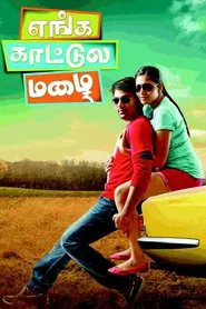 Enga Kattula Mazhai movie poster