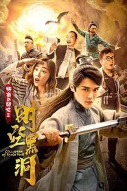 Barbaric Princess: Black Hole movie poster