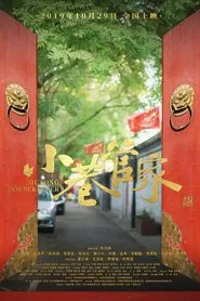 Hutong Housekeeper movie poster