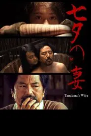 Tanabata's Wife movie poster