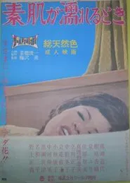 Suhada ga nureru toki movie poster