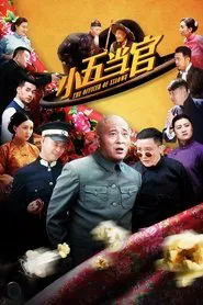 Poster da série The Officer of Xiaowu