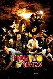 Lob phee phee mai lob movie poster