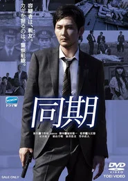 Dōki tv show poster