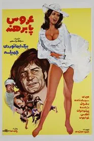 Poster do filme The Barefoot Bride