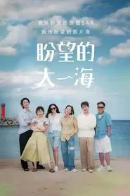 Sea of Hope tv show poster