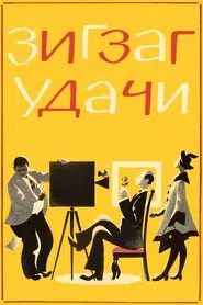 Poster do filme Zigzag of Success