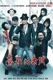 Poster do filme Crazy Stupid Thief