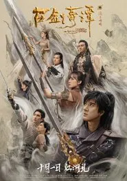 Legend of the Ancient Sword movie poster