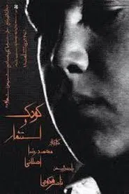 Child and Exploitation movie poster